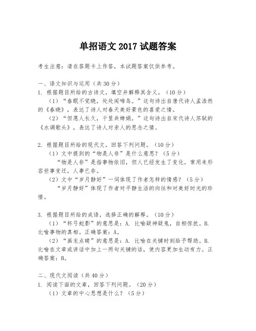 单招语文2017试题答案