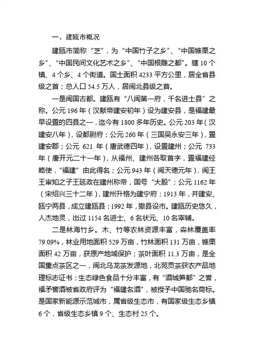 建瓯市概况