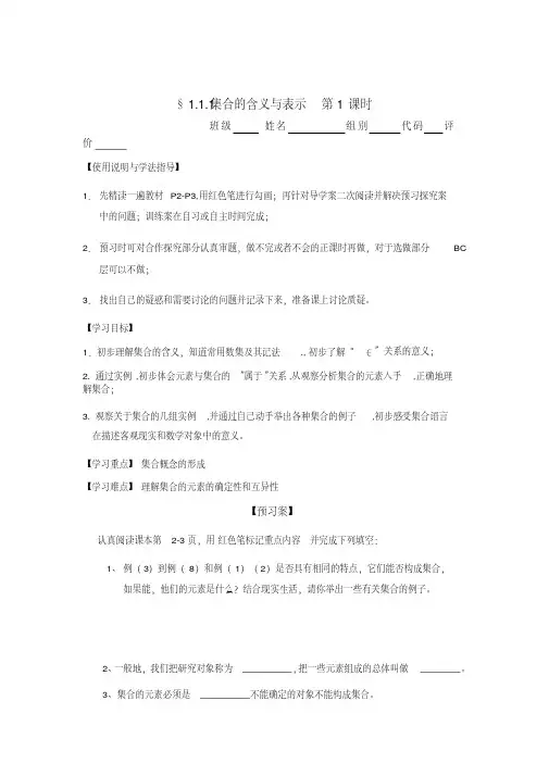 高中数学人教版必修1导学案：1.1.1集合(共3节)