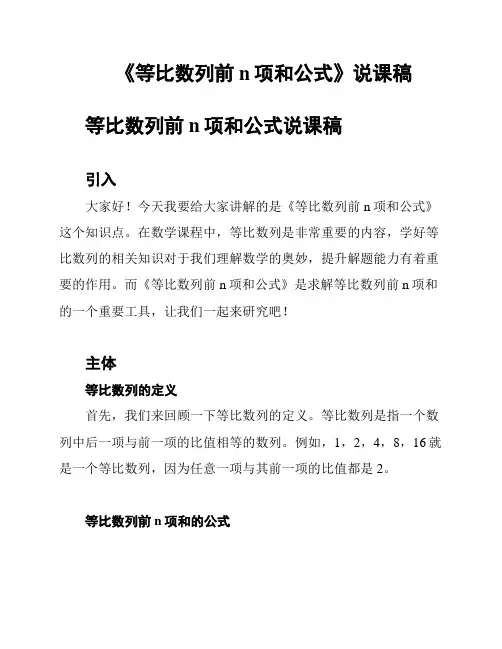 《等比数列前n项和公式》说课稿