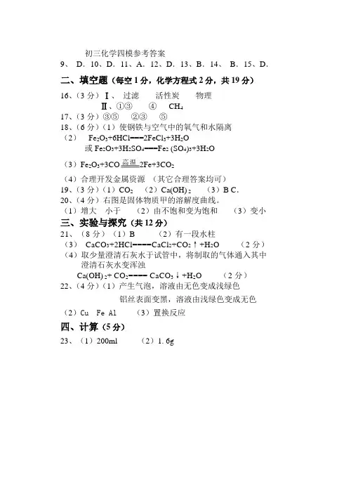 初三四模化学参考答案