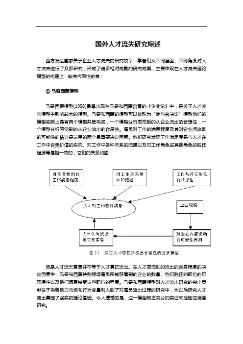 国外人才流失研究综述