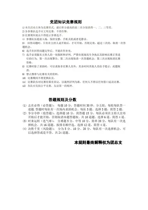 党团知识竞赛规则