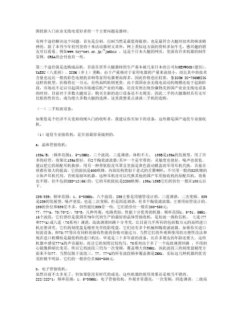 业余无线电爱好者的一个主要问题是器材