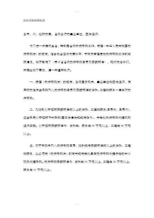政府采购限额标准