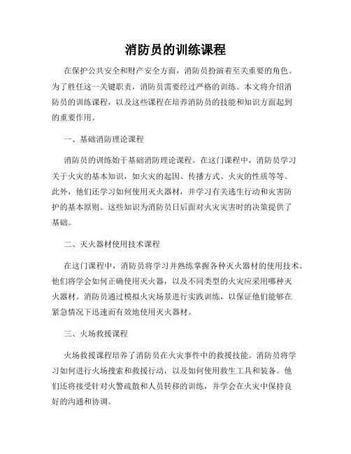 消防员的训练课程