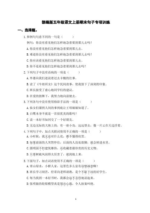 部编版五年级语文上册期末句子专项训练(含参考答案)