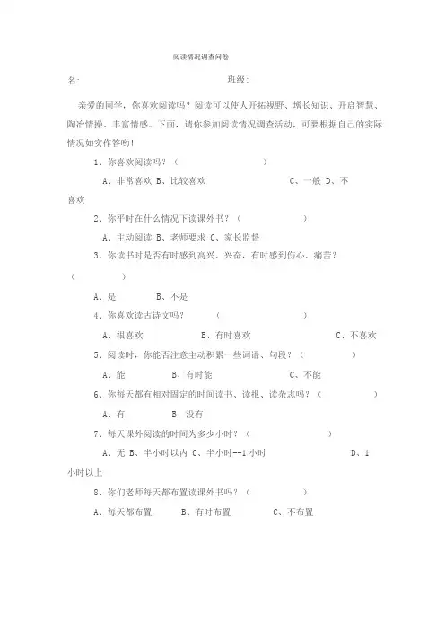 阅读情况调查问卷