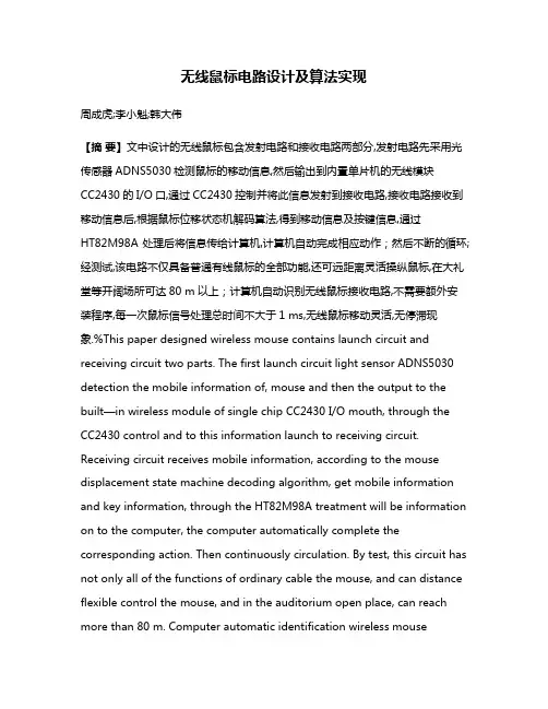 无线鼠标电路设计及算法实现