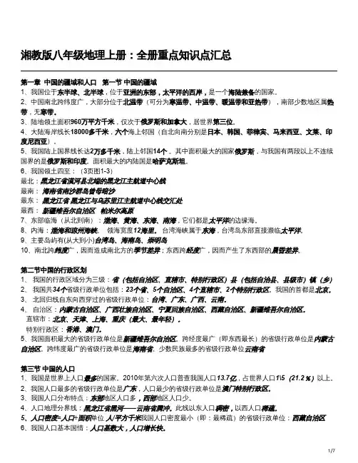 湘教版八年级地理
