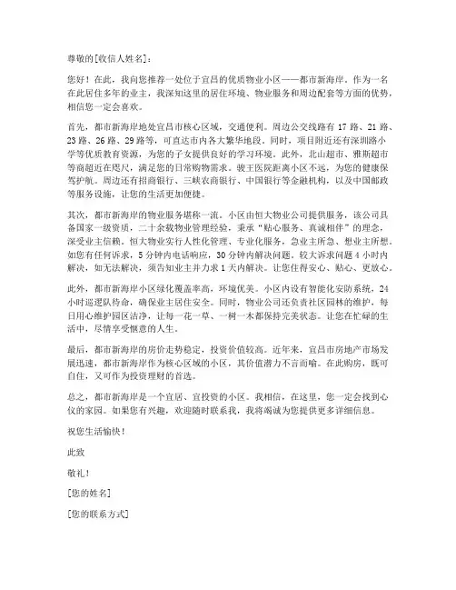 宜昌物业小区推荐信模板