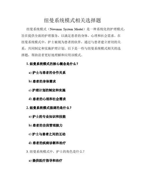纽曼系统模式相关选择题