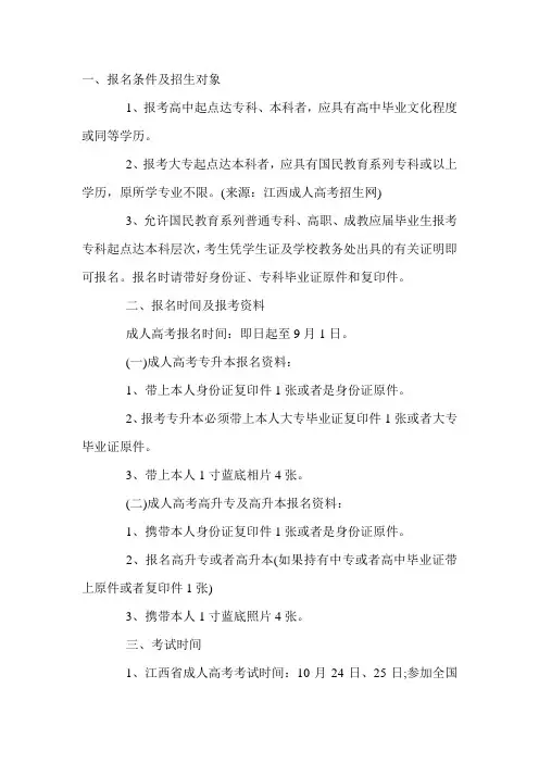 2020河南中医药大学成人函授招生条件
