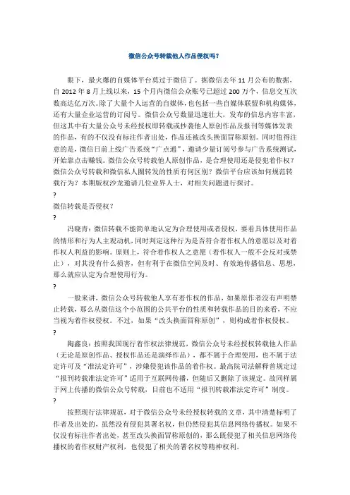 微信公众号转载他人作品侵权吗