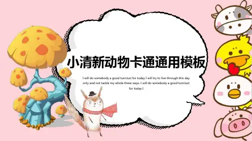 动物大集合卡通可爱通用PPT模板