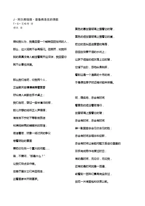 J·阿尔弗瑞德·普鲁弗洛克的情歌——T·S·艾略特