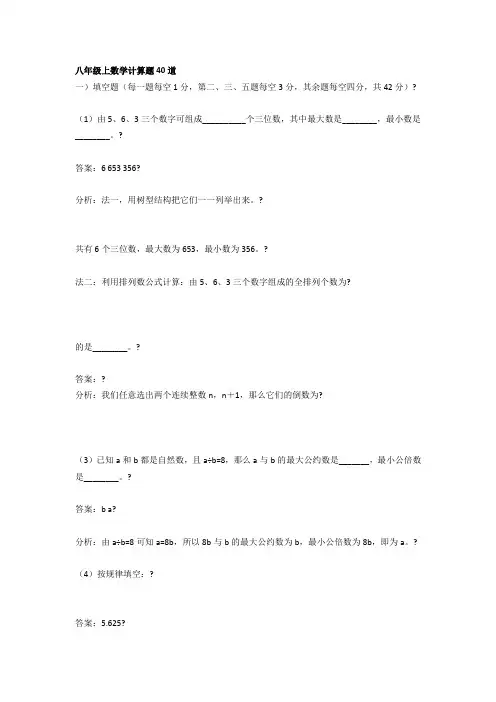 八年级上数学计算题40道