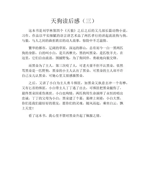 天狗读后感(三)