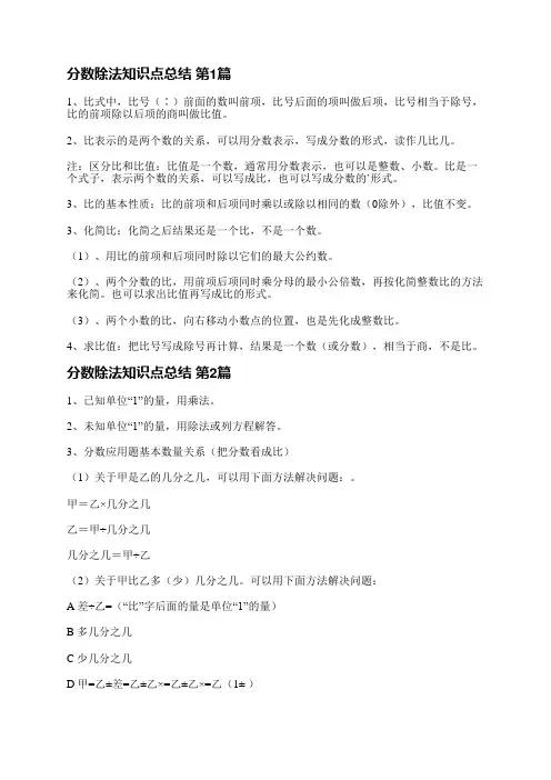 分数除法知识点总结(通用4篇)