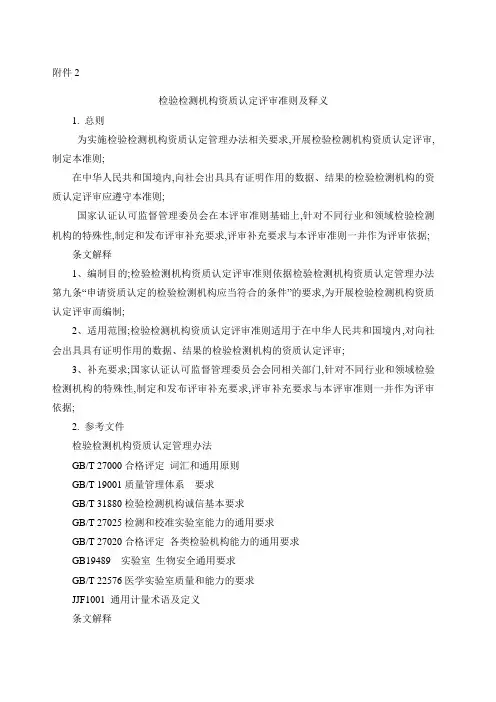 检验检测机构资质认定评审准则及释义版