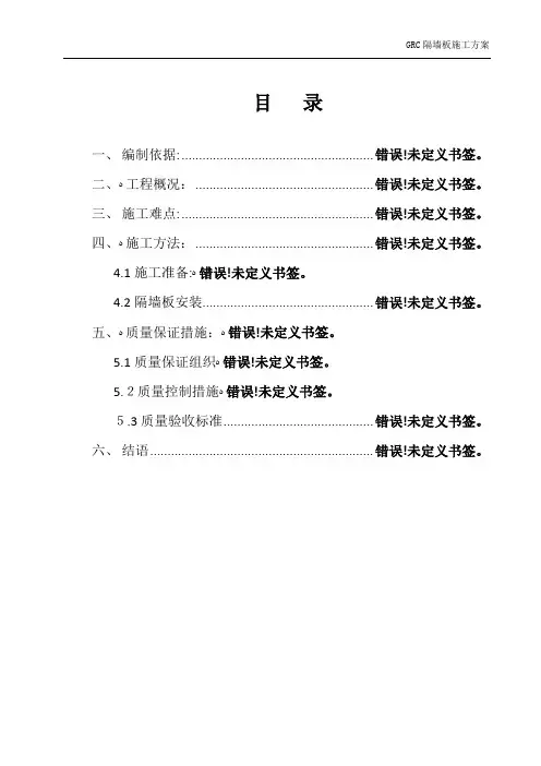 GRC隔墙板施工方案