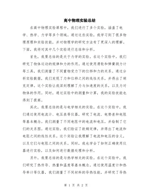 高中物理实验总结