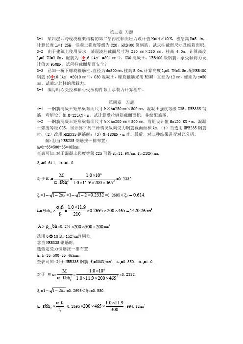 混凝土结构设计原理习题及答案