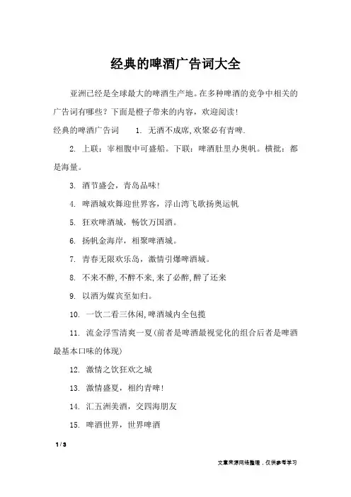 经典的啤酒广告词大全_广告词