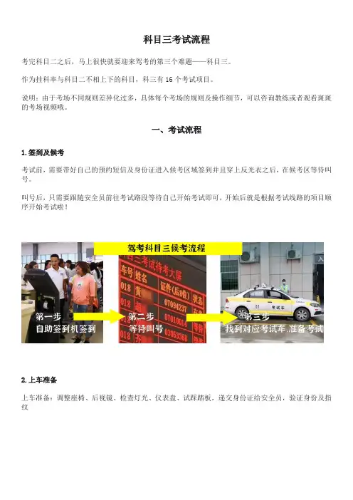 科目三考试流程