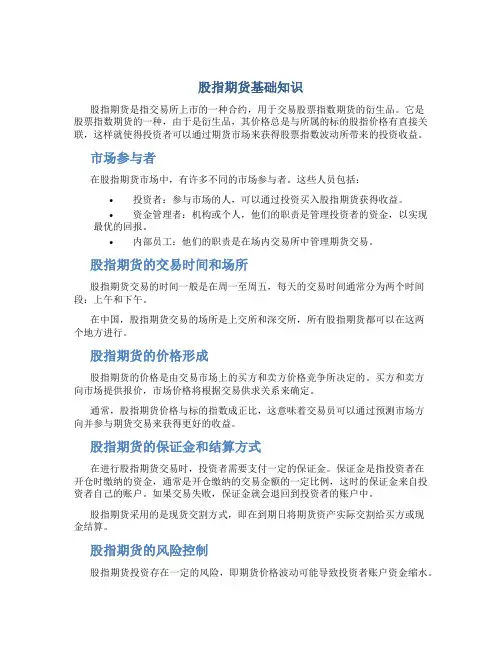 股指期货基础知识