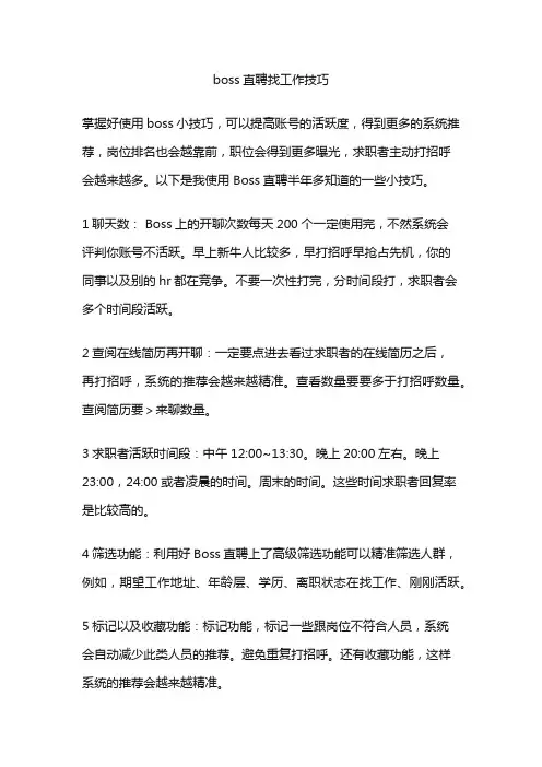 boss直聘找工作技巧