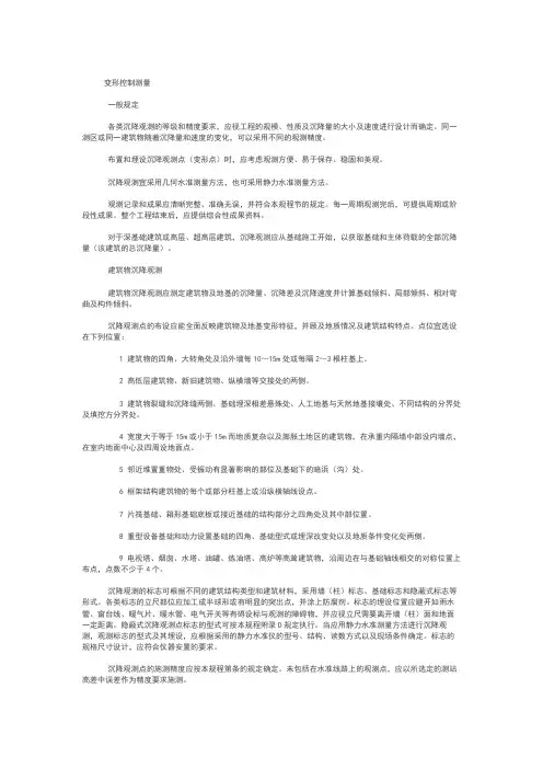 高层建筑沉降观测的规范要求
