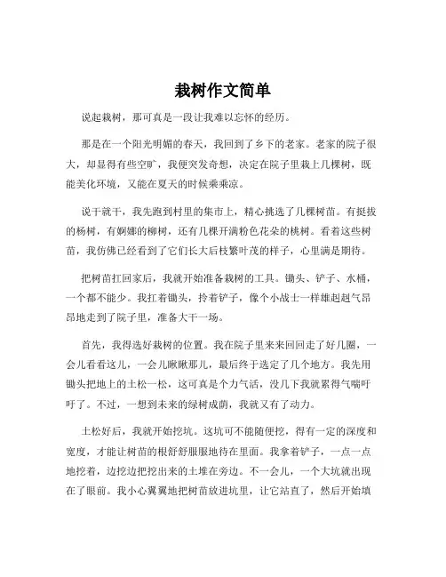 栽树作文简单