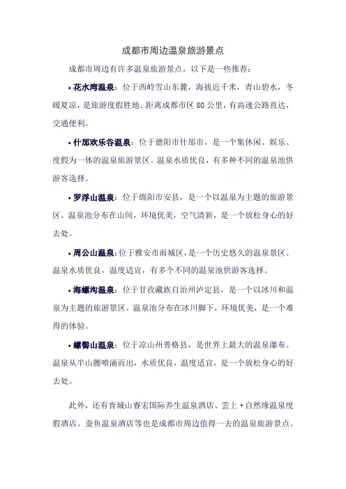 成都市周边温泉旅游景点