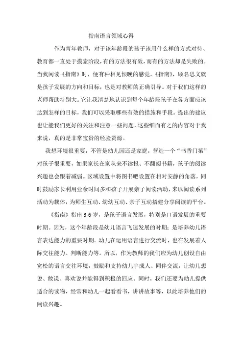 指南语言领域心得