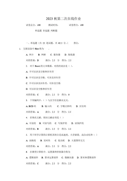 2023年秋奥鹏东北师范大学计算机应用基础第二次在线作业及答案