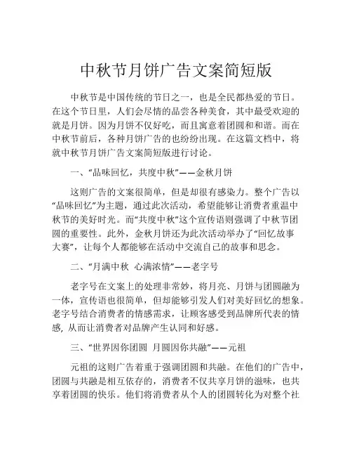 中秋节月饼广告文案简短版