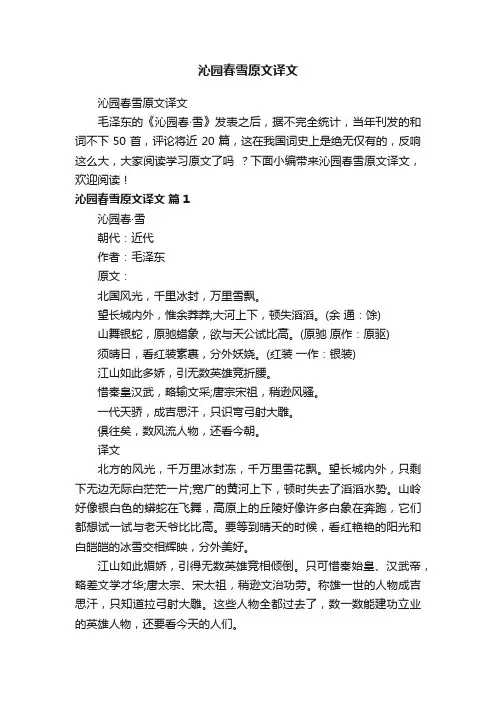 沁园春雪原文译文