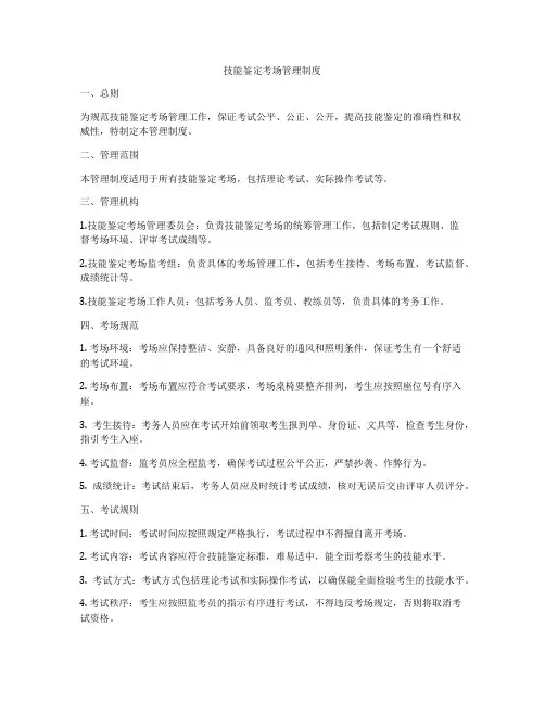 技能鉴定考场管理制度