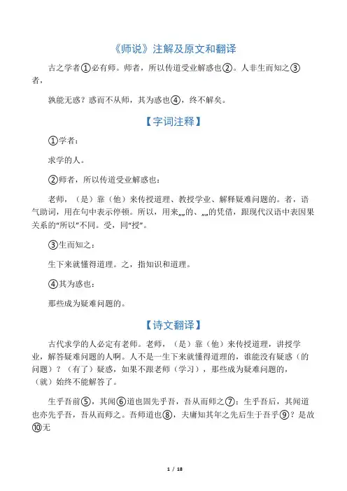 《师说》注解及原文和翻译