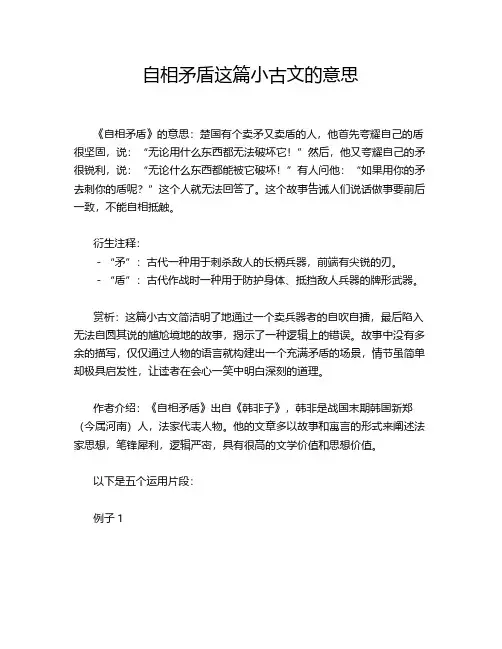 自相矛盾这篇小古文的意思