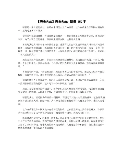 【历史典故】历史典故：断箭_450字