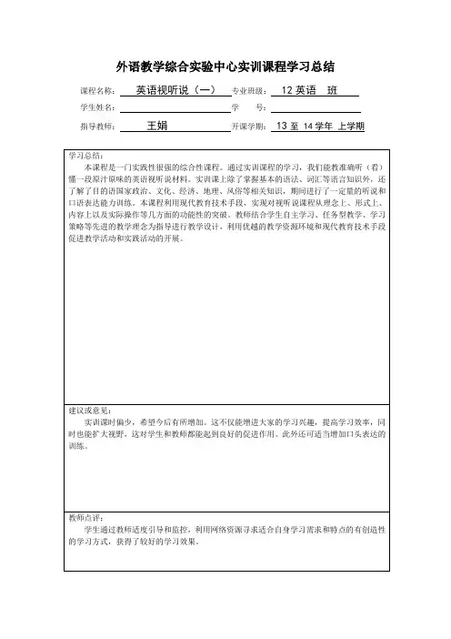 (学生版)英语视听说课程实训总结