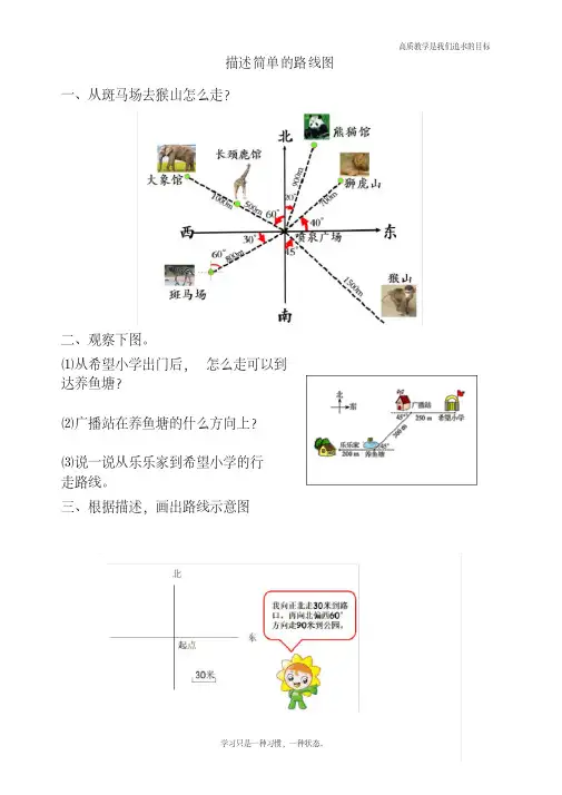 最新人教版小学六年级上册数学《描述简单的路线图》课时达标练习题--