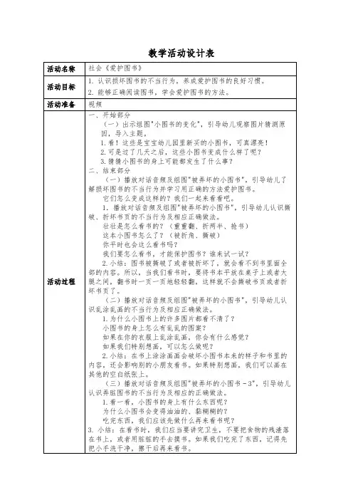 小班教案社会《爱护图书》