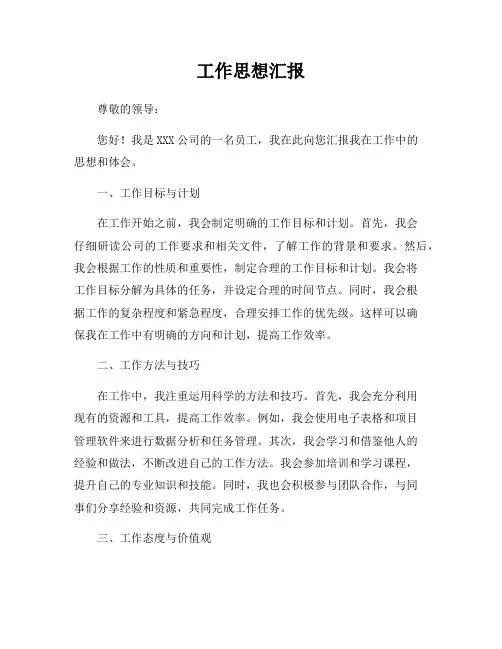 工作思想汇报