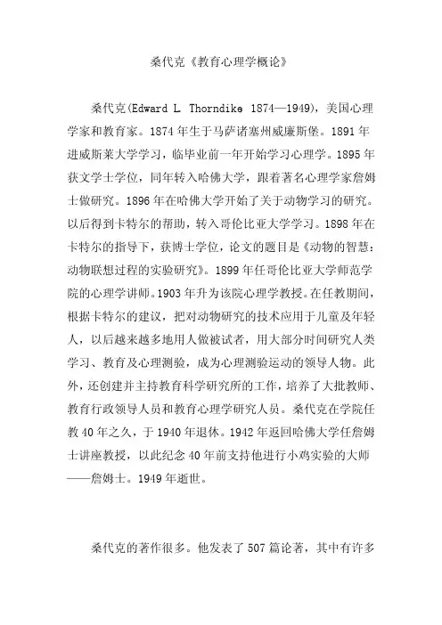 桑代克《教育心理学概论》