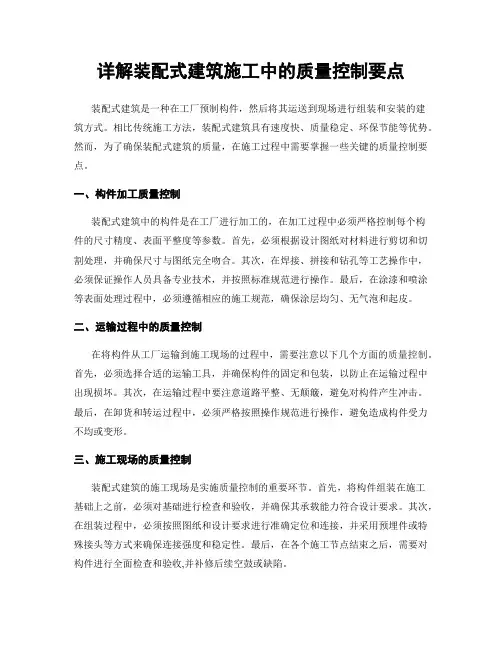 详解装配式建筑施工中的质量控制要点