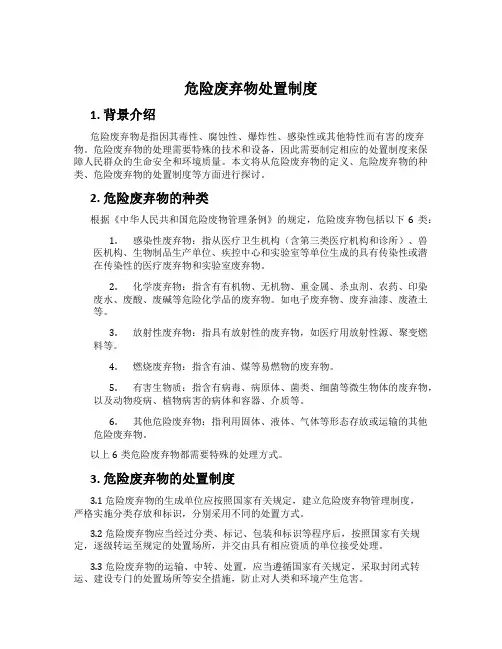 危险废弃物处置制度