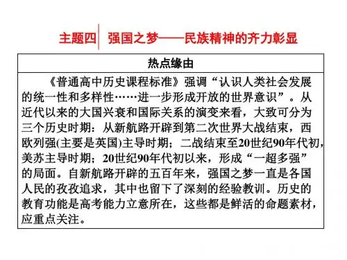 2016届高考历史二轮复习热点整合4课件(共20张PPT)